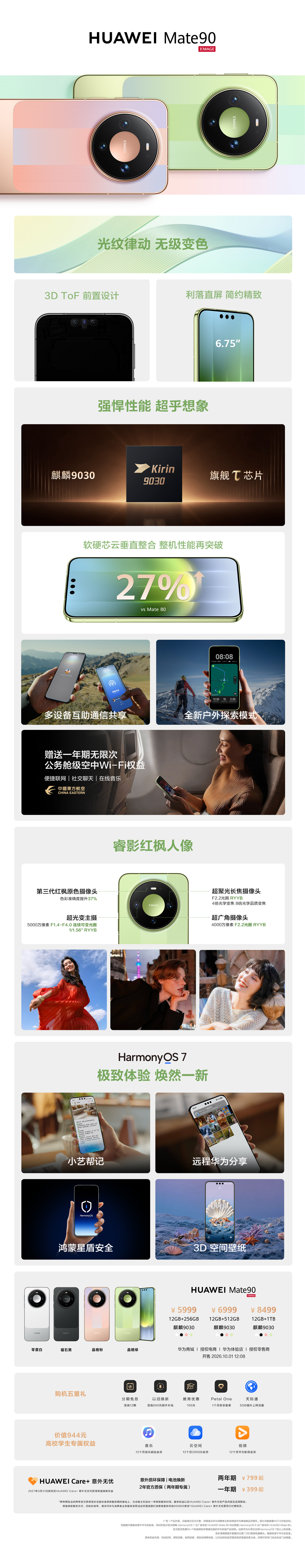 华为 Mate 90 手机发布：麒麟 9030 旗舰 τ 芯片，5999 元起