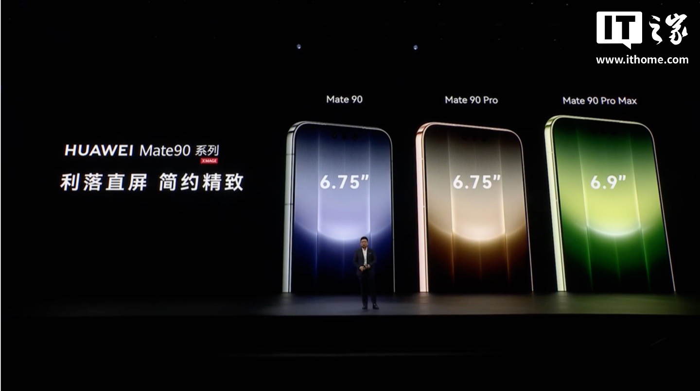 华为 Mate 90 手机发布：麒麟 9030 旗舰 τ 芯片，5999 元起