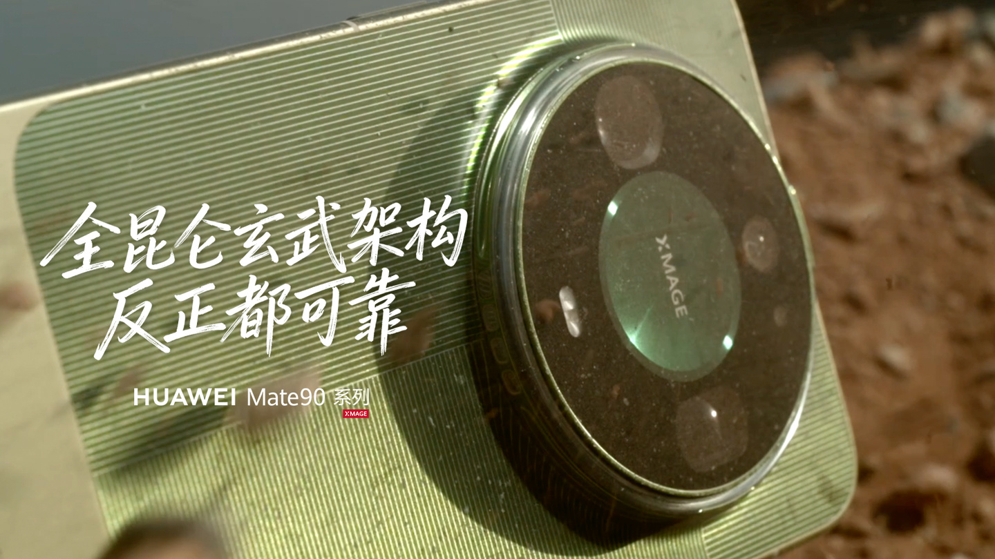 华为 Mate 90 Pro 手机发布：首发麒麟 9035 旗舰 τ 芯片，6999 元起
