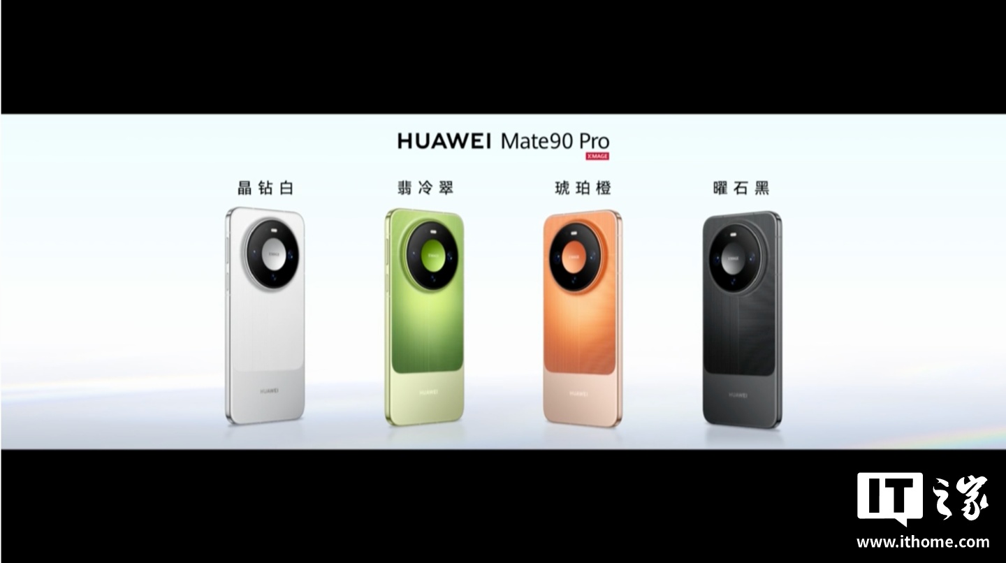 华为 Mate 90 Pro 手机发布：首发麒麟 9035 旗舰 τ 芯片，6999 元起
