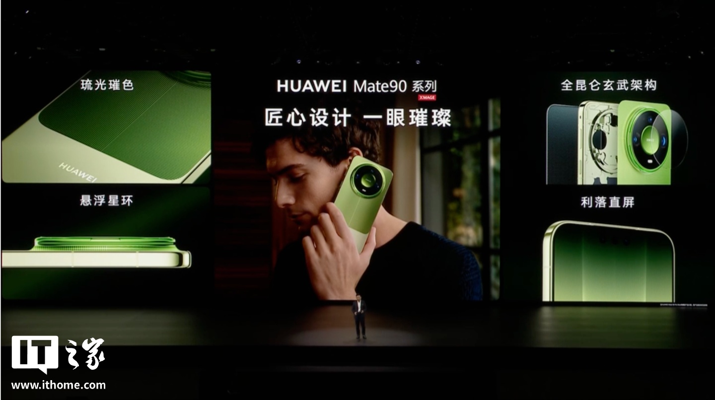 华为 Mate 90 Pro 手机发布：首发麒麟 9035 旗舰 τ 芯片，6999 元起
