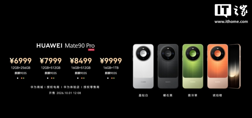 华为 Mate 90 Pro 手机发布：首发麒麟 9035 旗舰 τ 芯片，6999 元起