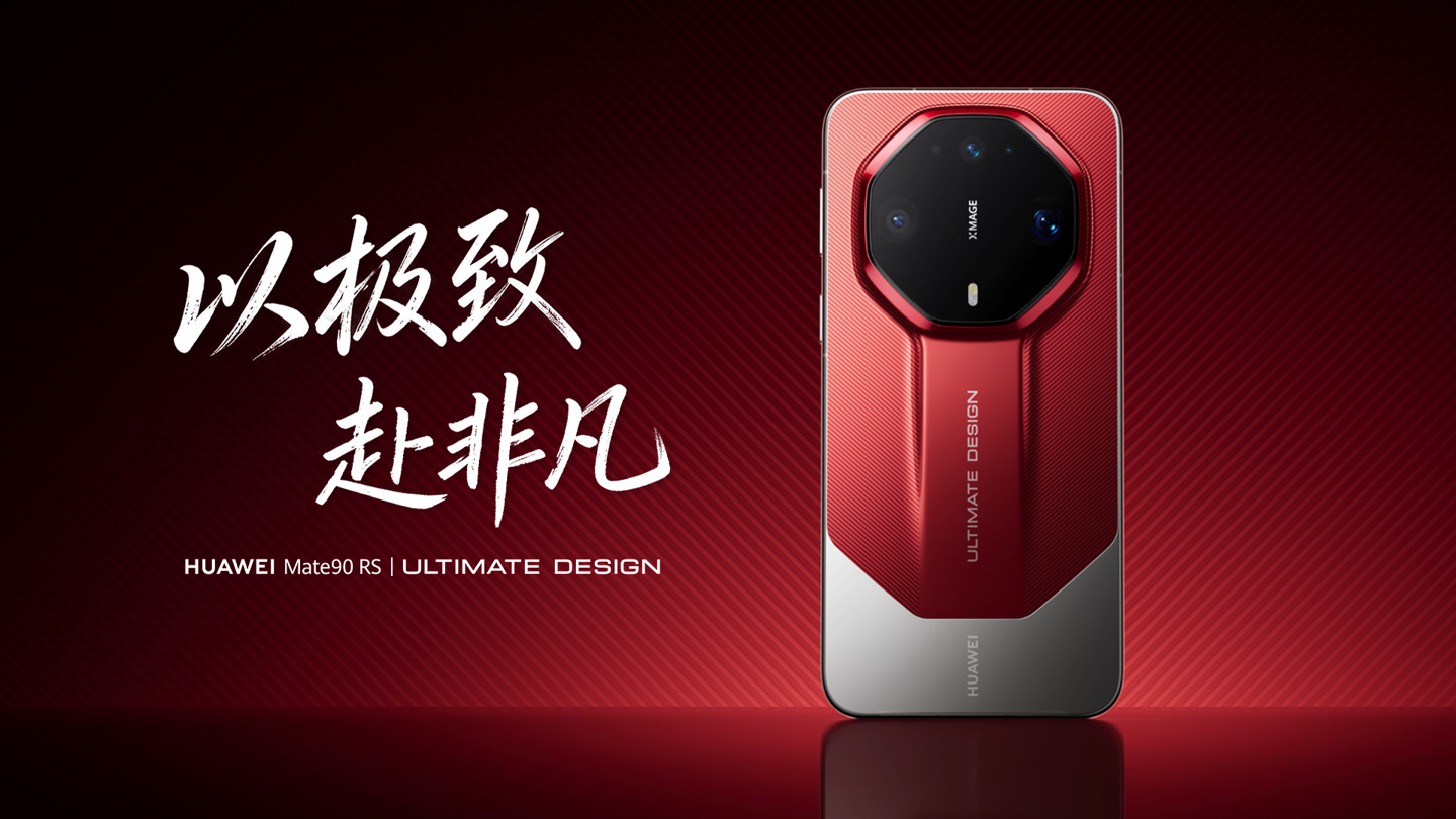 售价 12999 元起，华为 Mate 90 RS 非凡大师手机发布