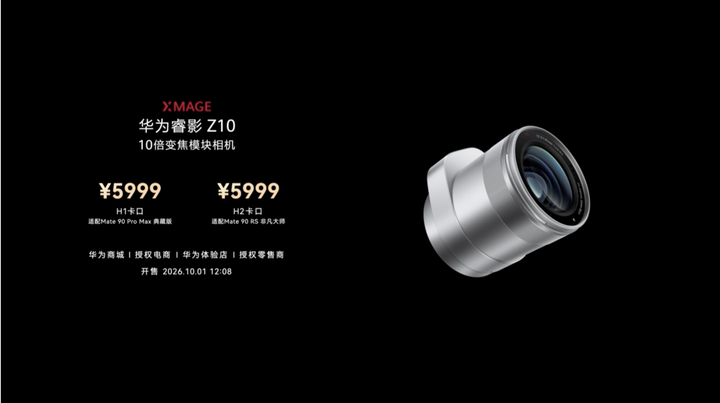 售价 12999 元起，华为 Mate 90 RS 非凡大师手机发布