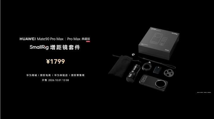 售价 12999 元起，华为 Mate 90 RS 非凡大师手机发布