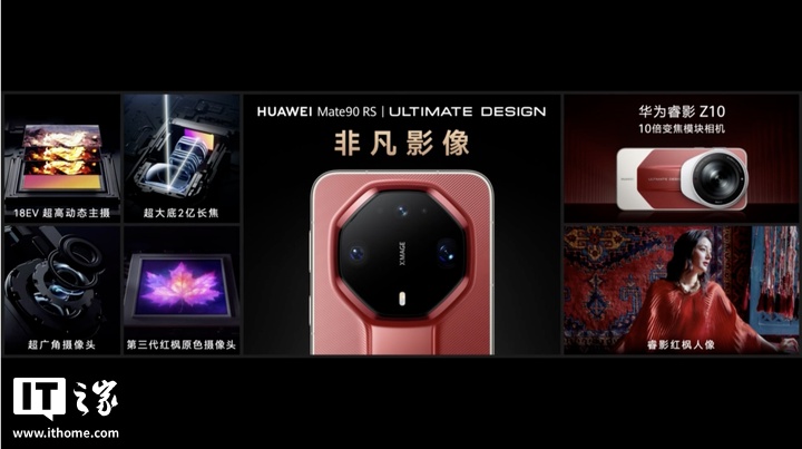 售价 12999 元起，华为 Mate 90 RS 非凡大师手机发布