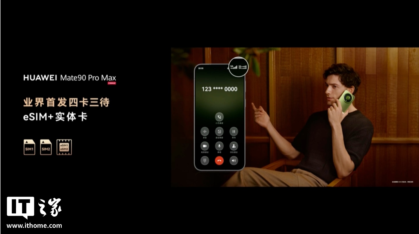 华为 Mate 90 Pro Max 典藏版旗舰手机发布：麒麟 9050 Pro 逻辑折叠 τ 芯片、6800mAh 电池，10999 元起