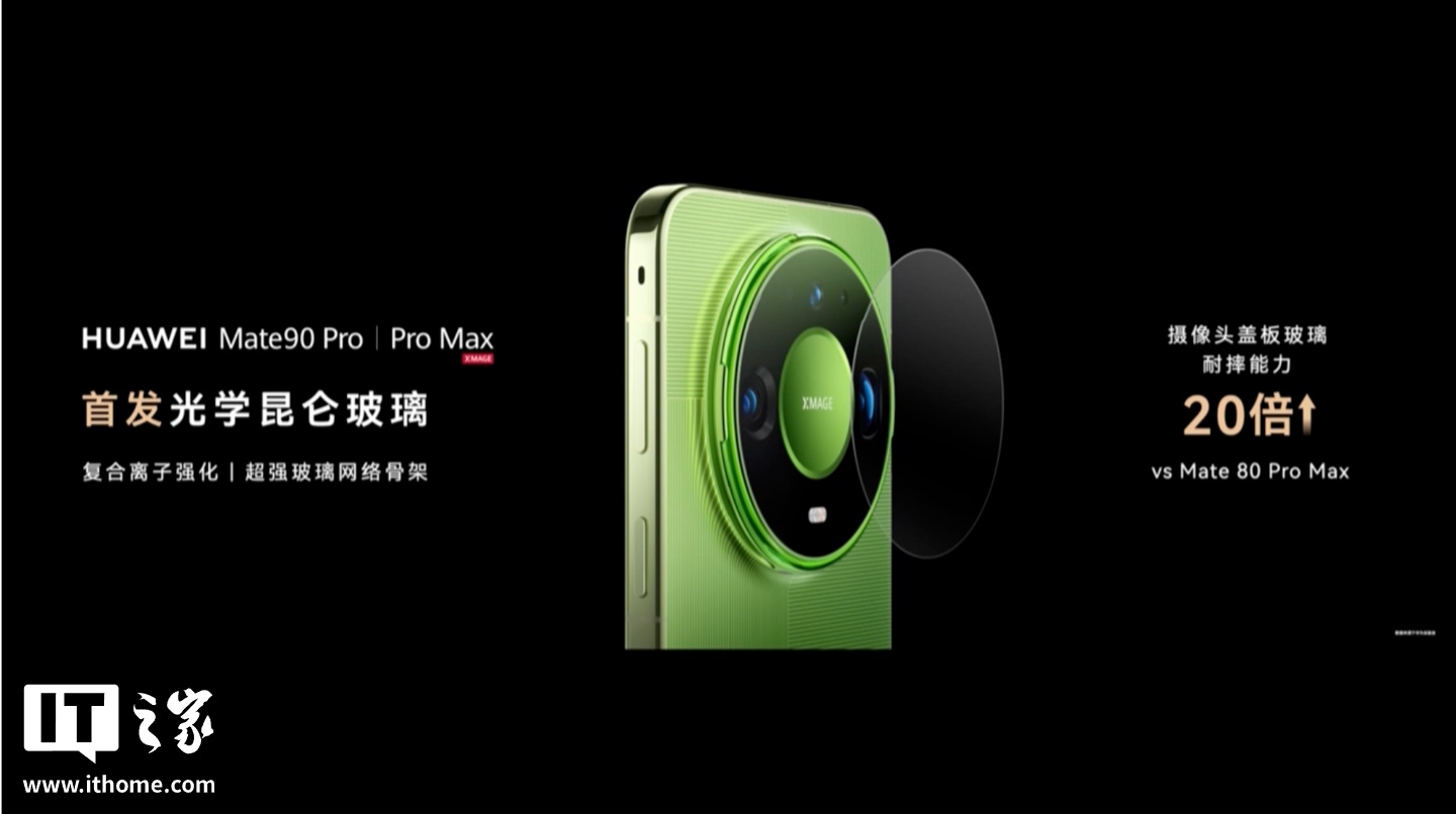 华为 Mate 90 Pro Max 典藏版旗舰手机发布：麒麟 9050 Pro 逻辑折叠 τ 芯片、6800mAh 电池，10999 元起
