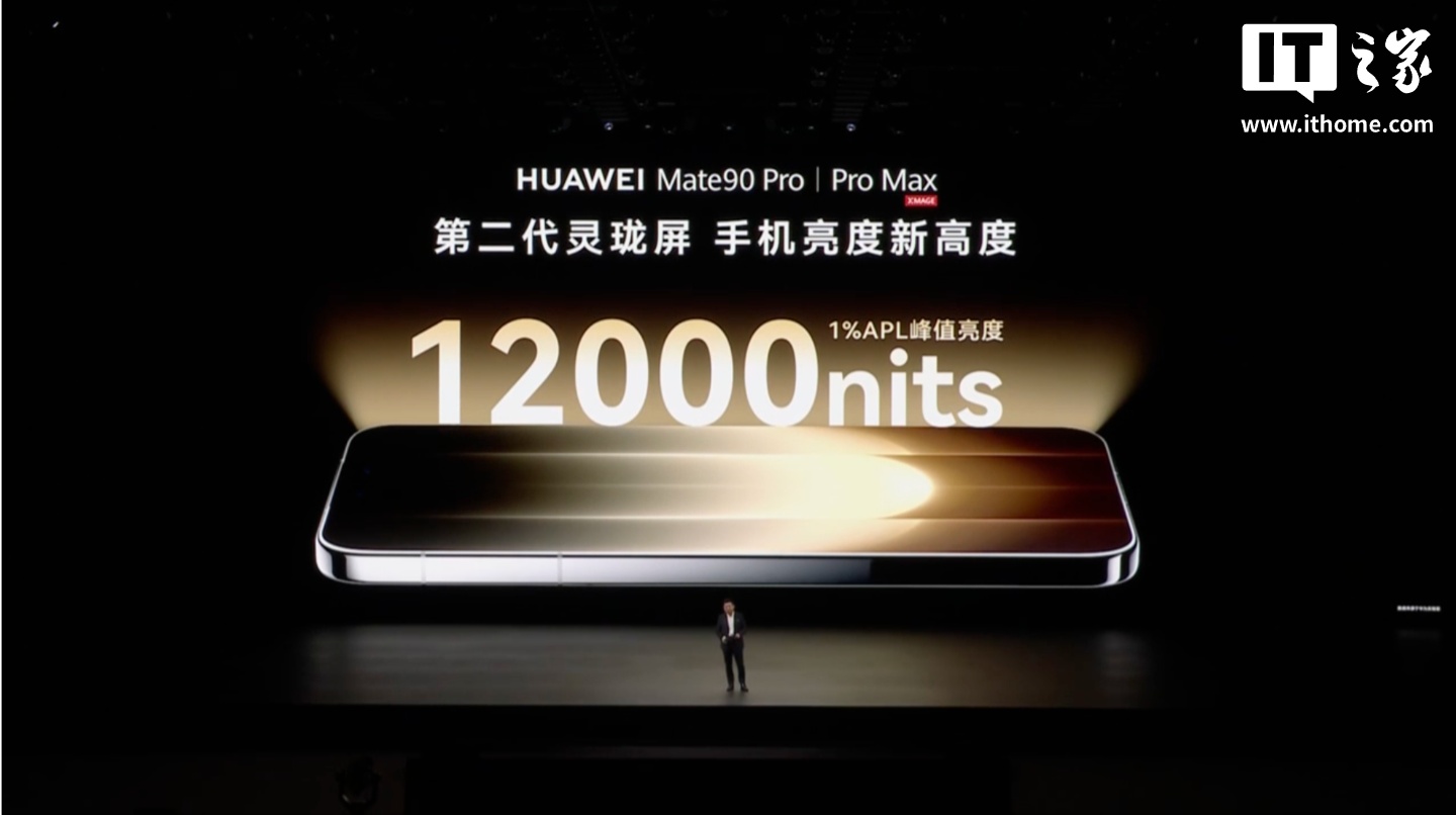 华为 Mate 90 Pro Max 典藏版旗舰手机发布：麒麟 9050 Pro 逻辑折叠 τ 芯片、6800mAh 电池，10999 元起
