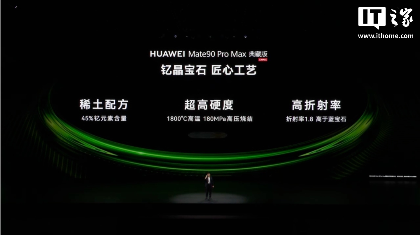 华为 Mate 90 Pro Max 典藏版旗舰手机发布：麒麟 9050 Pro 逻辑折叠 τ 芯片、6800mAh 电池，10999 元起