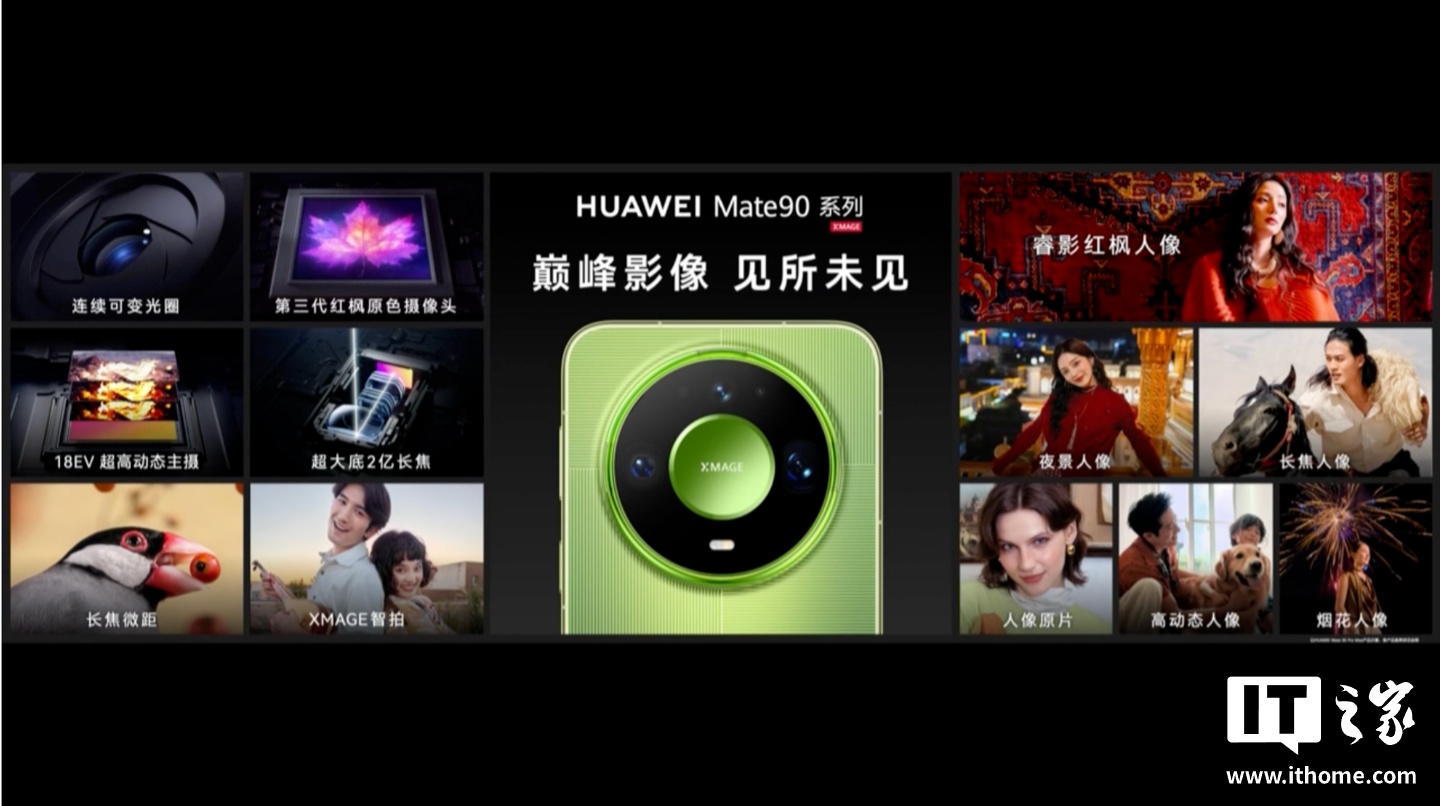 华为 Mate 90 Pro Max 典藏版旗舰手机发布：麒麟 9050 Pro 逻辑折叠 τ 芯片、6800mAh 电池，10999 元起