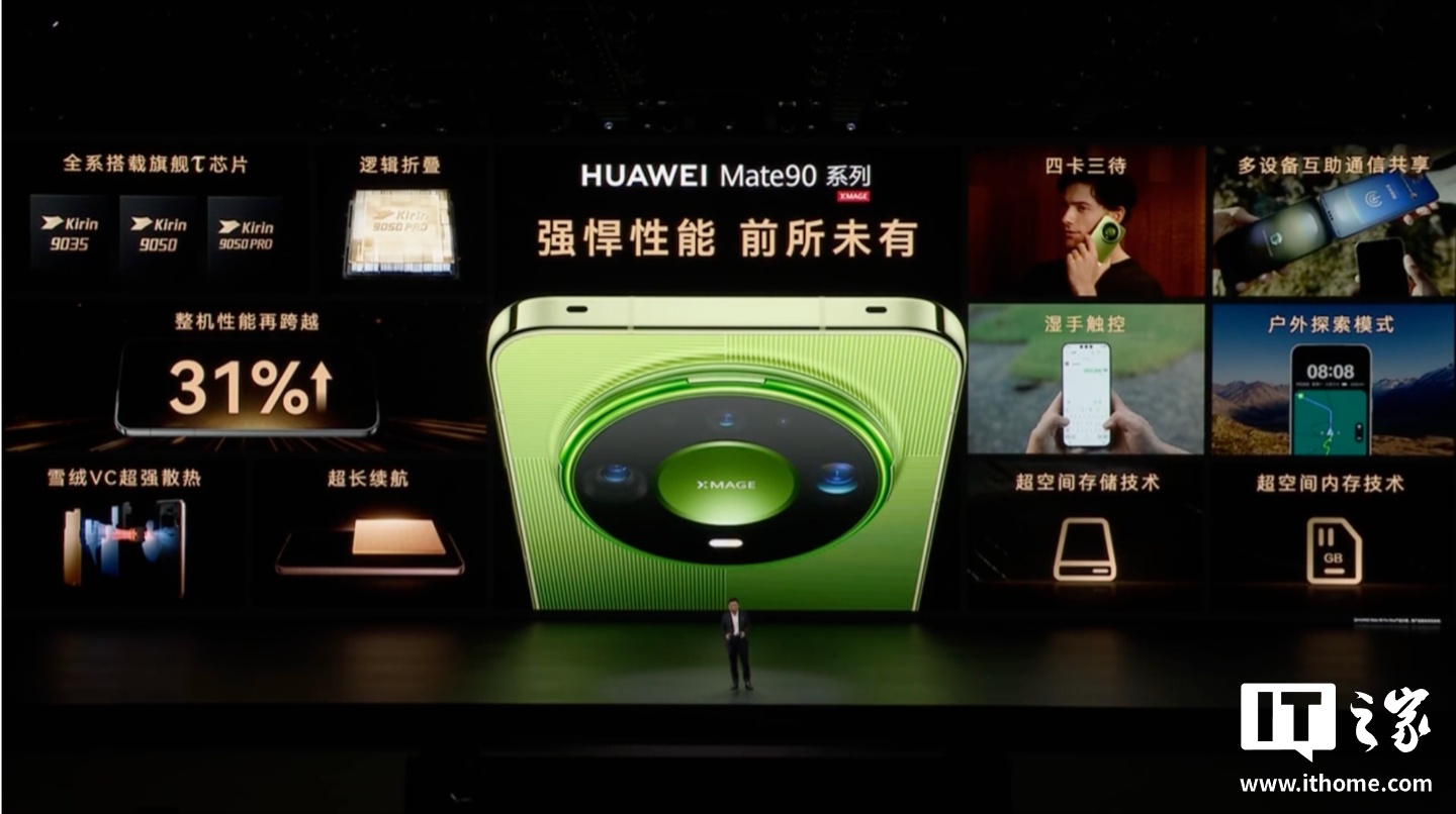 华为 Mate 90 Pro Max 典藏版旗舰手机发布：麒麟 9050 Pro 逻辑折叠 τ 芯片、6800mAh 电池，10999 元起