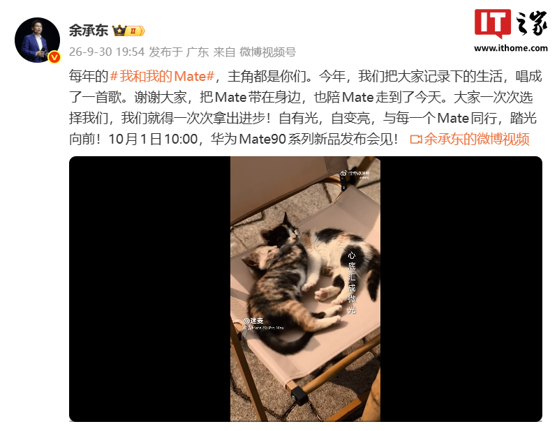 华为余承东：Mate 90 系列是中国半导体行业的时代答卷，也是中国操作系统产业的创新答卷