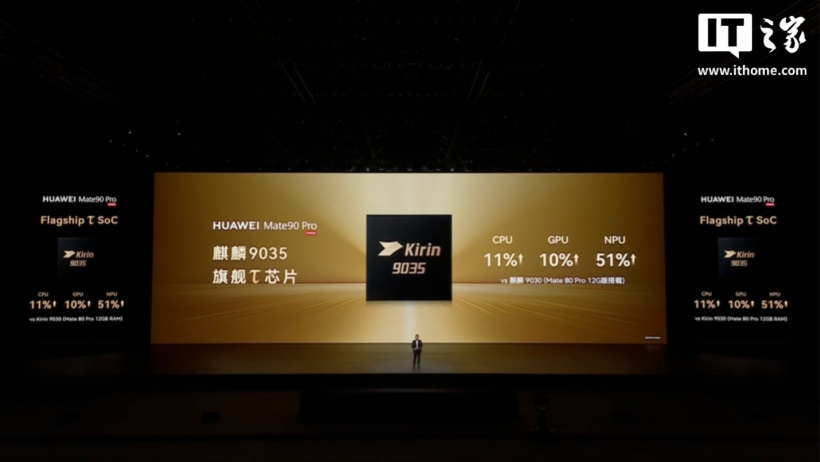 华为余承东宣布麒麟开启「芯」纪元：旗舰 τ / 逻辑折叠 τ 芯片发布，Mate 90 全系搭载