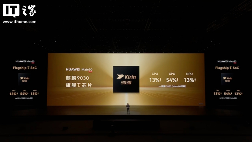 华为余承东宣布麒麟开启「芯」纪元：旗舰 τ / 逻辑折叠 τ 芯片发布，Mate 90 全系搭载