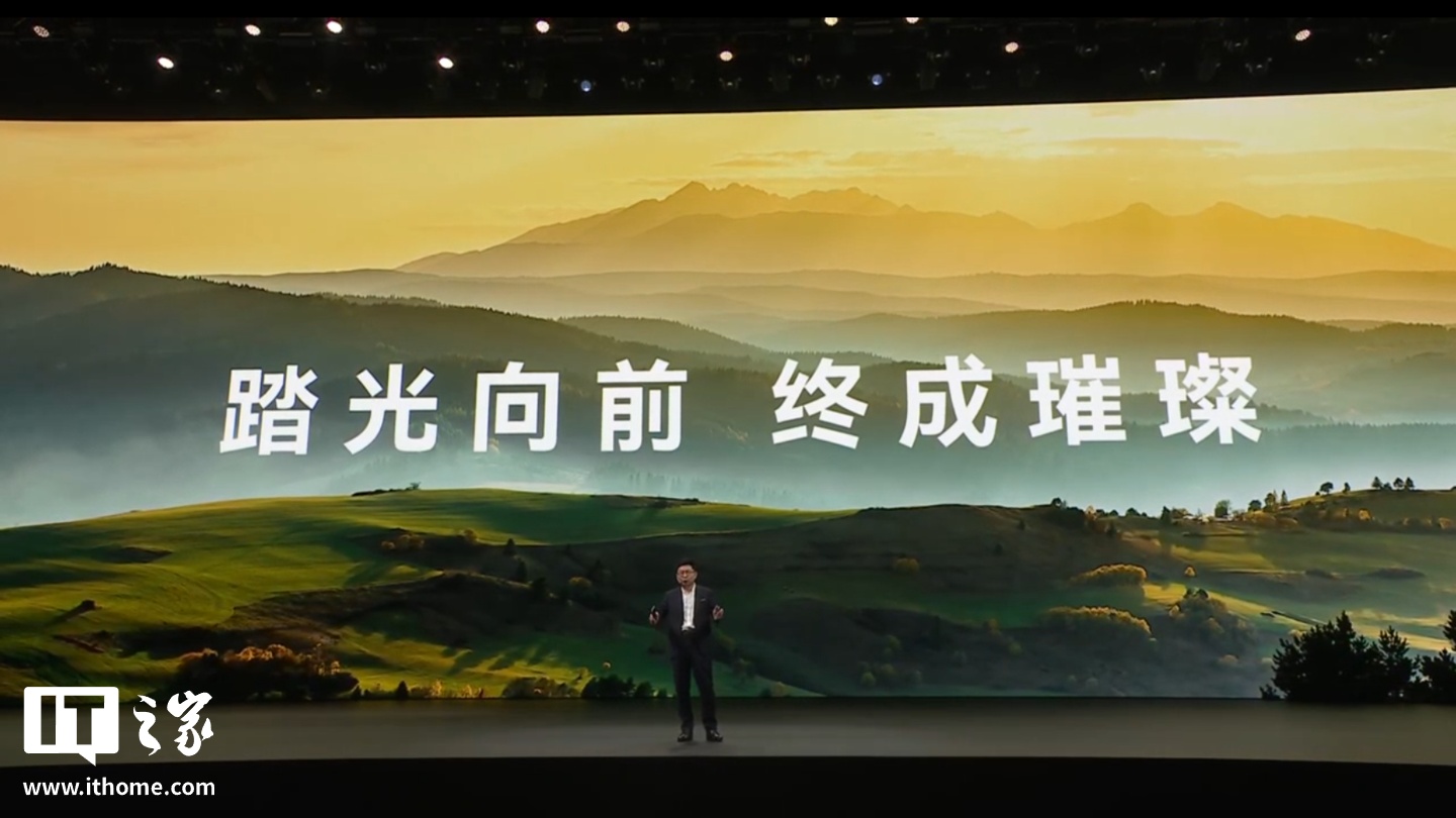 华为余承东宣布麒麟开启「芯」纪元：旗舰 τ / 逻辑折叠 τ 芯片发布，Mate 90 全系搭载