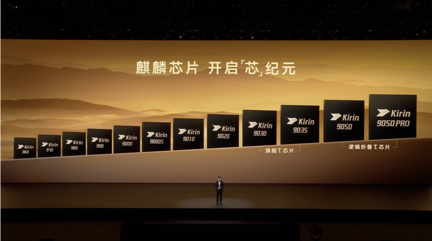 华为余承东宣布麒麟开启「芯」纪元：旗舰 τ / 逻辑折叠 τ 芯片发布，Mate 90 全系搭载