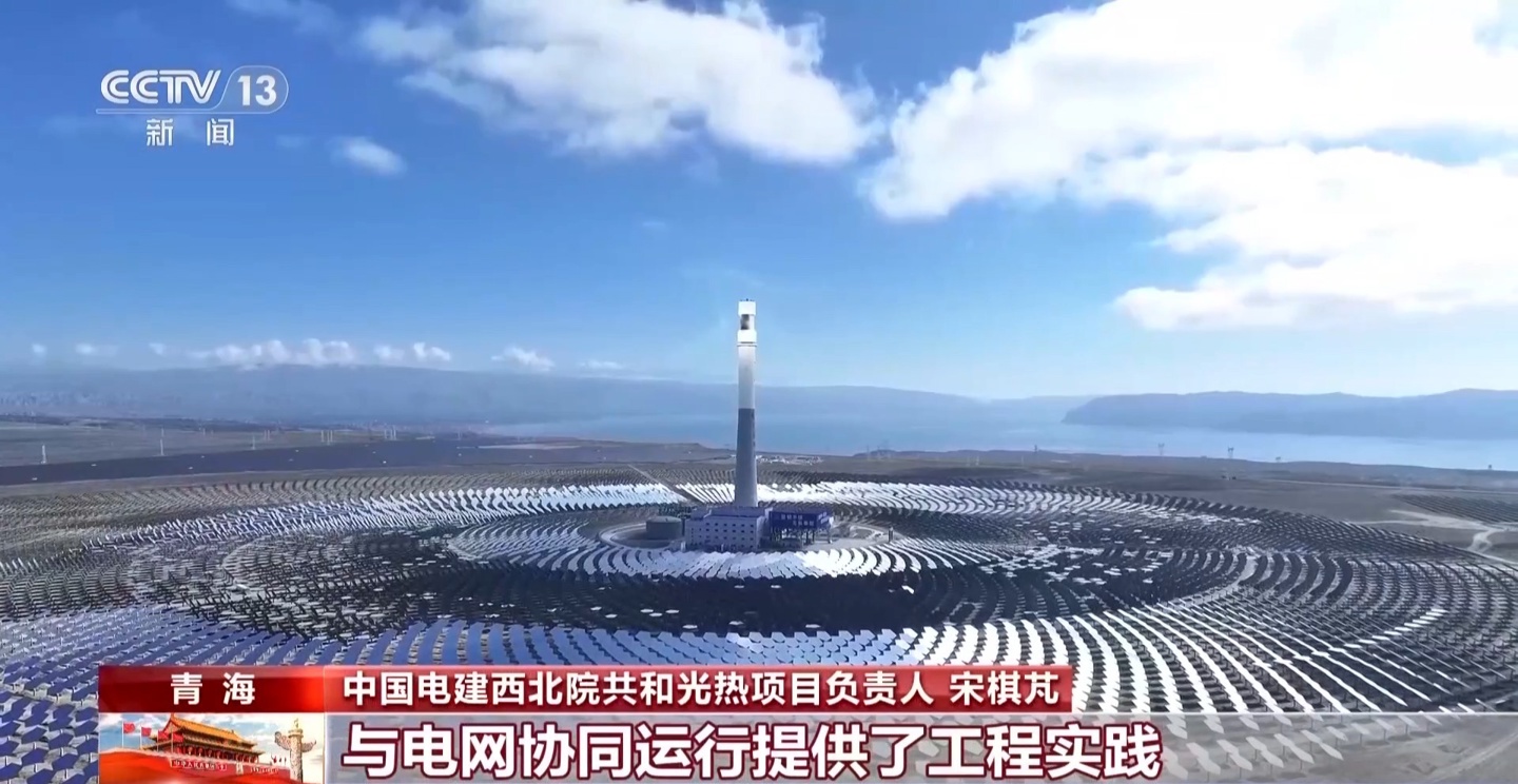 我国首个三塔光热基地正式亮相，每年至多节省 69 万吨标准煤