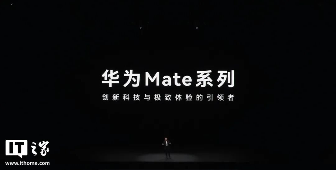 华为 Mate 90 系列及全场景新品发布会一文汇总：史上最强 Mate，四款麒麟芯片，手表耳机智慧屏上新