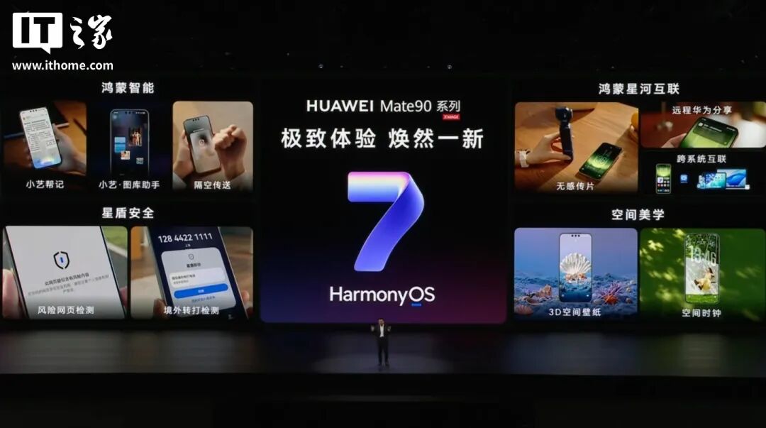 华为 Mate 90 系列及全场景新品发布会一文汇总：史上最强 Mate，四款麒麟芯片，手表耳机智慧屏上新