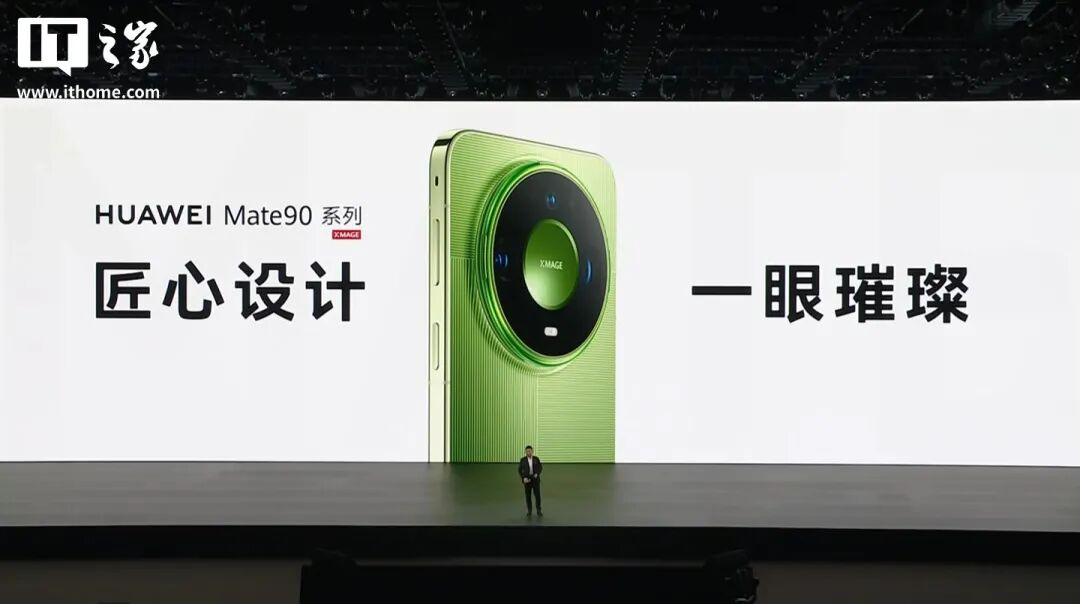 华为 Mate 90 系列及全场景新品发布会一文汇总：史上最强 Mate，四款麒麟芯片，手表耳机智慧屏上新