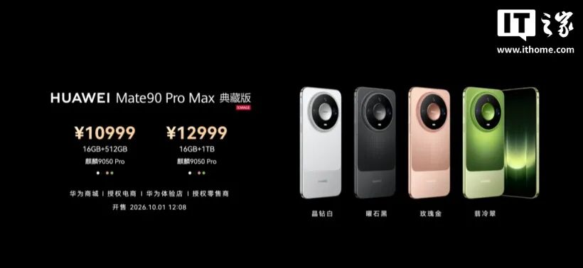 华为 Mate 90 系列及全场景新品发布会一文汇总：史上最强 Mate，四款麒麟芯片，手表耳机智慧屏上新