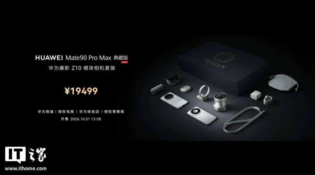 华为 Mate 90 系列及全场景新品发布会一文汇总：史上最强 Mate，四款麒麟芯片，手表耳机智慧屏上新
