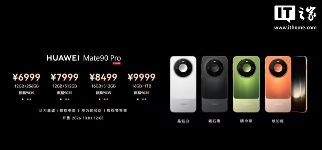 华为 Mate 90 系列及全场景新品发布会一文汇总：史上最强 Mate，四款麒麟芯片，手表耳机智慧屏上新