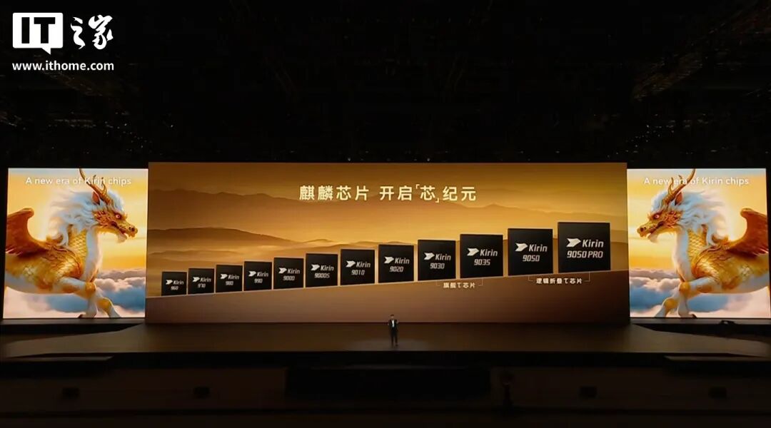 华为 Mate 90 系列及全场景新品发布会一文汇总：史上最强 Mate，四款麒麟芯片，手表耳机智慧屏上新