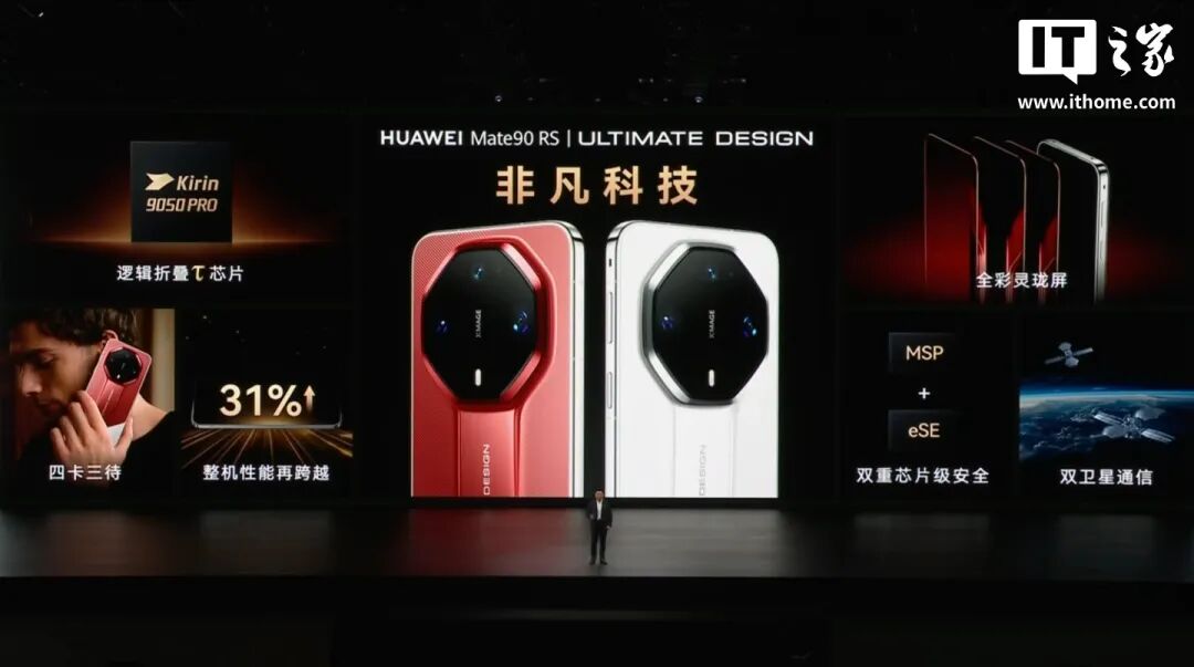 华为 Mate 90 系列及全场景新品发布会一文汇总：史上最强 Mate，四款麒麟芯片，手表耳机智慧屏上新