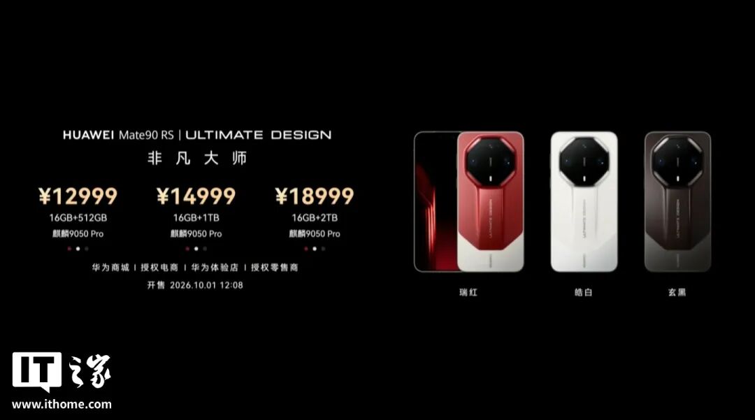 华为 Mate 90 系列及全场景新品发布会一文汇总：史上最强 Mate，四款麒麟芯片，手表耳机智慧屏上新