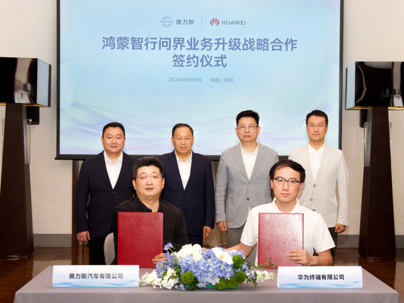 华为、赛力斯达成新五年合作：共同升级问界业务推动品牌向上，余承东与张兴海出席签约