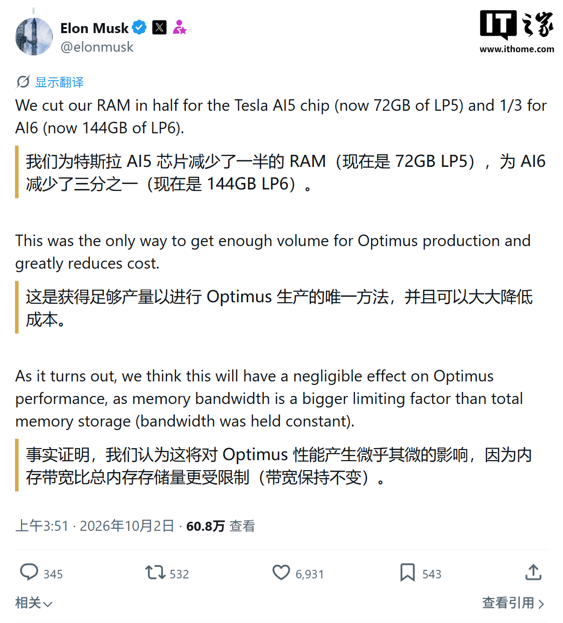 马斯克：为推进 Optimus 机器人量产，特斯拉 AI5 芯片内存用量砍半