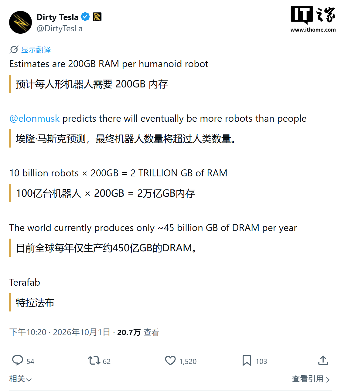 马斯克：为推进 Optimus 机器人量产，特斯拉 AI5 芯片内存用量砍半