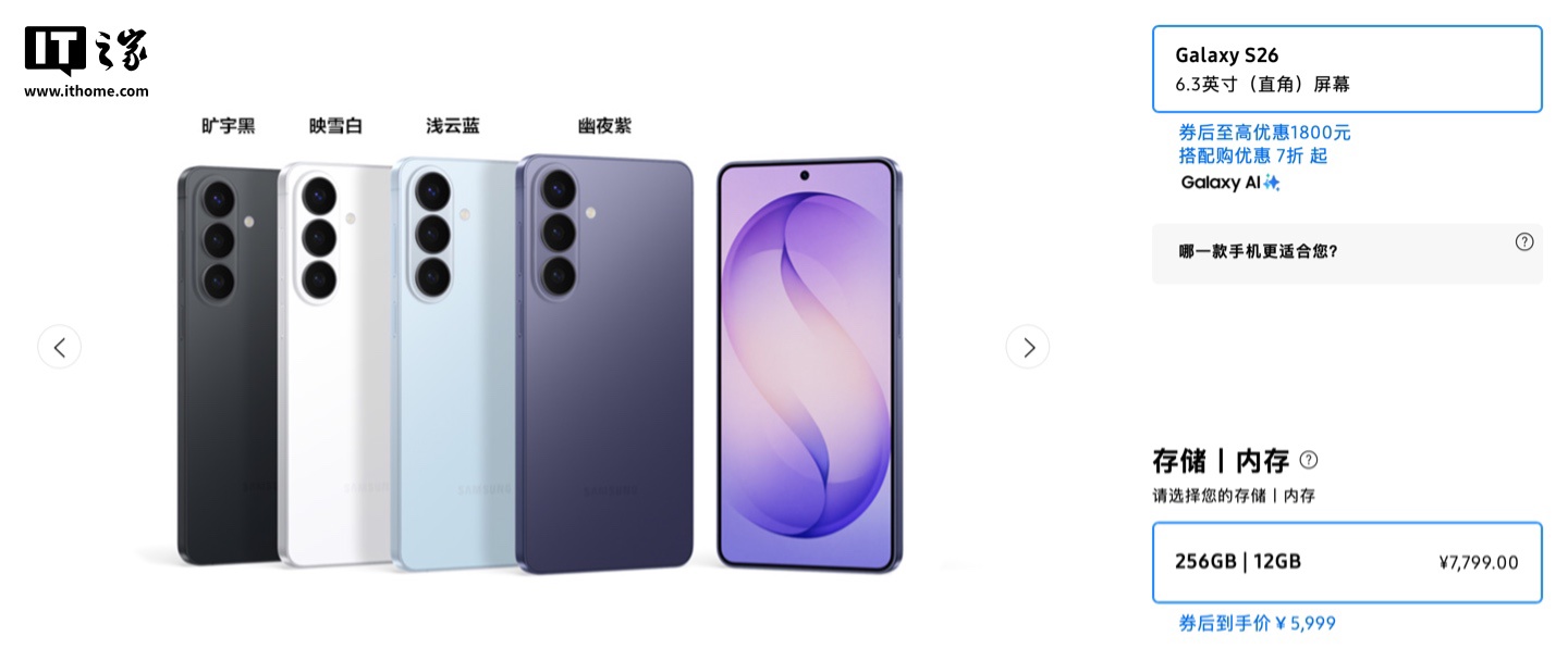 三星上调 Galaxy S26 系列手机建议零售价：涨 800-1800 元，7799 元起