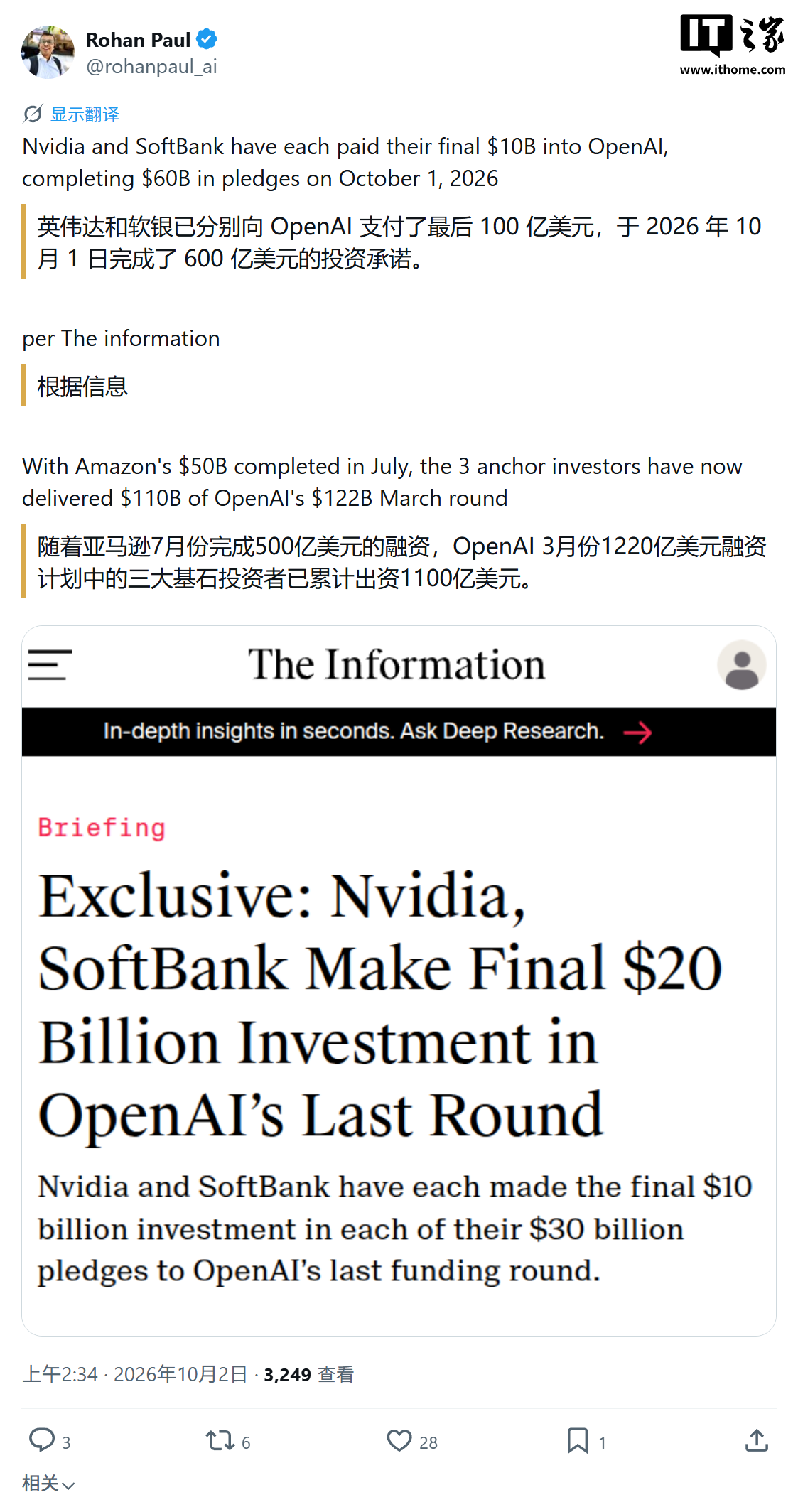 填充 AI 资金弹药：曝 OpenAI 融资再落袋 200 亿美元，英伟达、软银和亚马逊已出资约 90%
