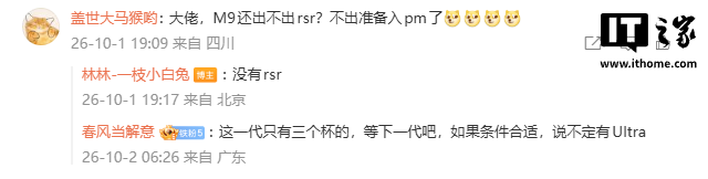 荣耀林林：Magic9 系列不会推出 RSR 保时捷设计版本