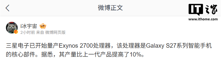 消息称三星电子已量产 Exynos 2700 处理器，Galaxy S27 系列手机将搭载