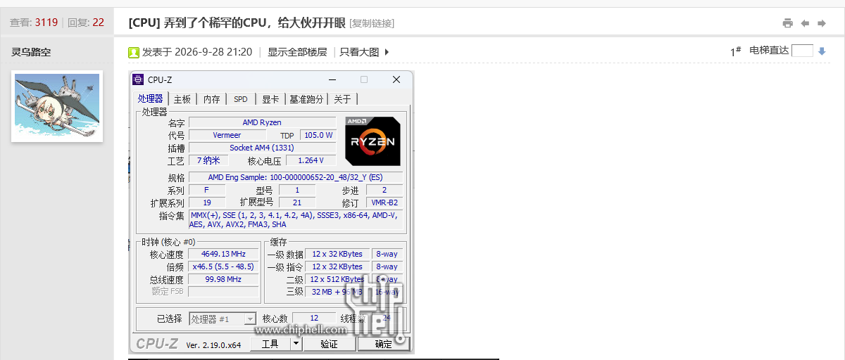 AMD“锐龙 9 5900X3D”处理器工程样品现身，配备 32MB + 96MB L3 缓存