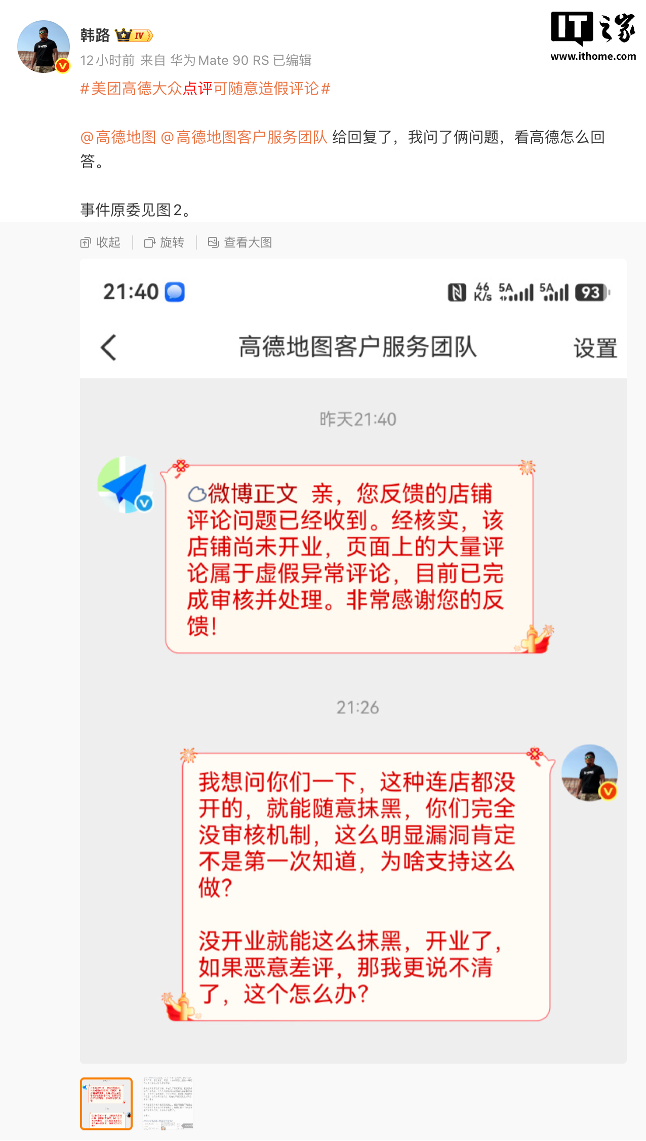 烤串店未开业就被差评，车评人韩路质疑点评平台可随意造假评论