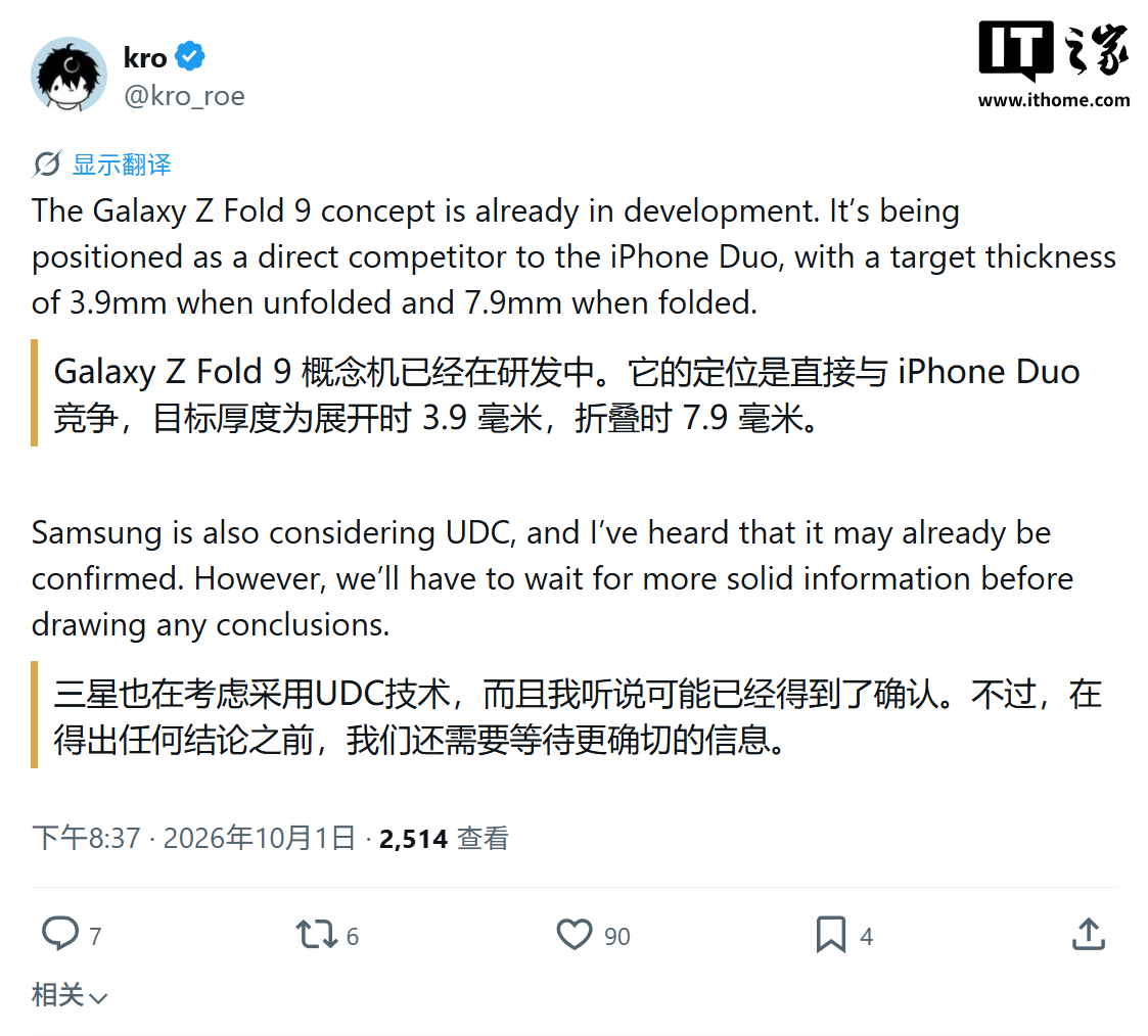 对抗苹果 iPhone Duo：曝三星 Galaxy Z Fold9 折叠手机目标厚度 3.9mm/7.9mm