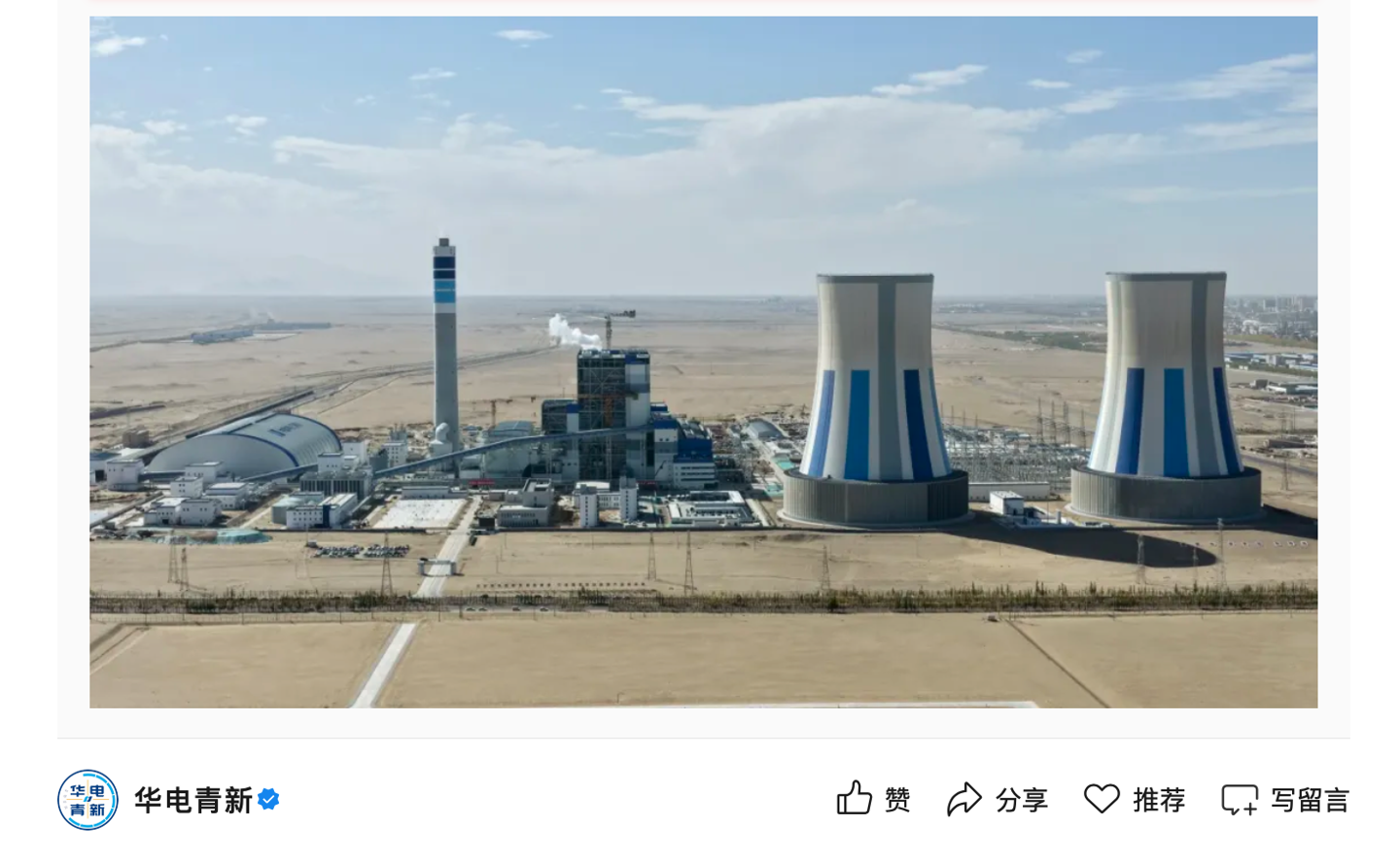 国内海拔最高、装机容量最大：青海华电格尔木一期 2×660MW 煤电项目 1 号机组首次并网一次成功