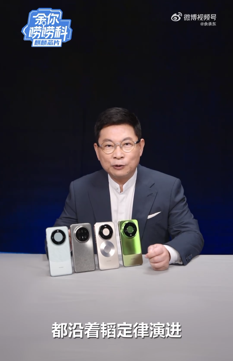 华为四代 τ 芯片首次集体亮相，余承东详解麒麟 9050 系列首发逻辑折叠技术