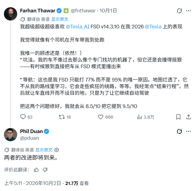 特斯拉 FSD 将迎重要升级：可避路面坑洼，导航学习用户驾驶习惯