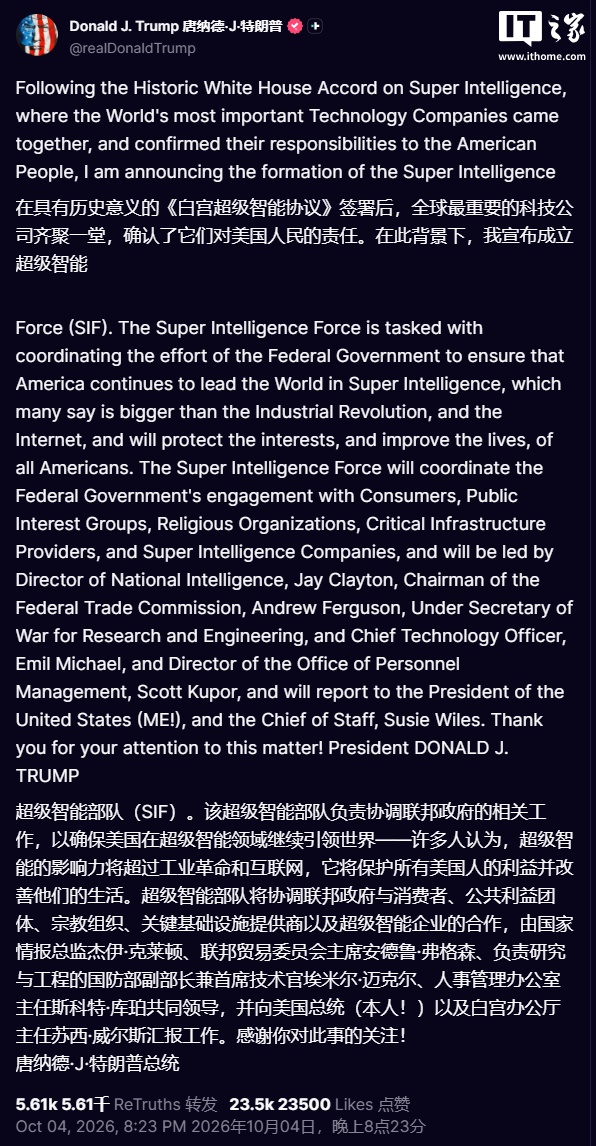特朗普宣布成立超级智能工作组，谋求维持美国技术领先地位