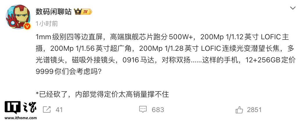 消息某厂商 2 亿像素三摄旗舰机被砍，预计为小米 18 Ultra