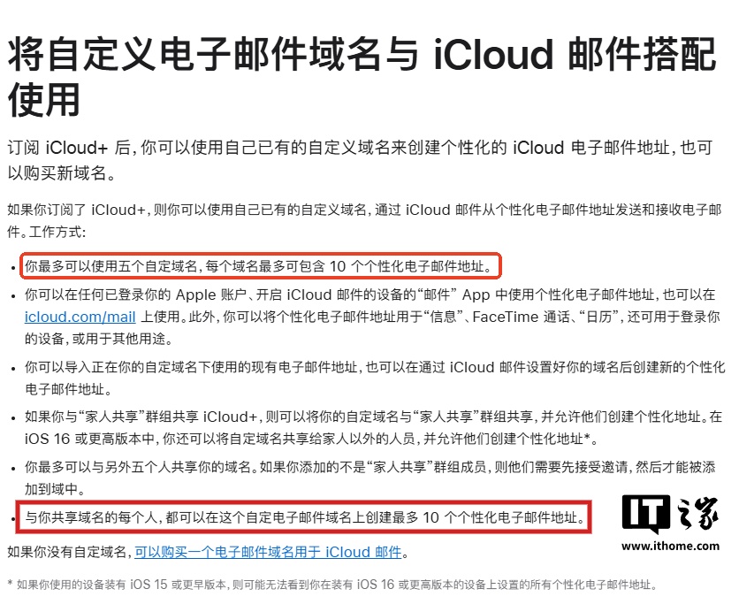 苹果上调 iCloud 自定义电子邮件域名配额，个性化电子邮件地址数量从 3 个增加到 10 个