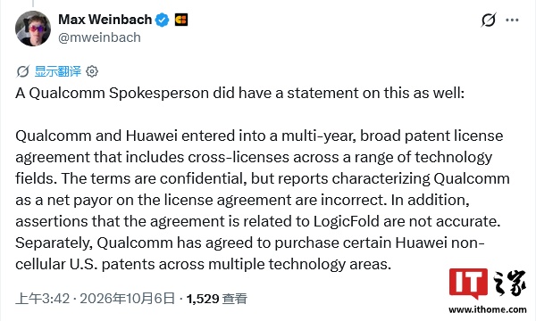 高通澄清：与华为专利交叉授权协议“涉及逻辑折叠”不准确、“高通为净支付方”不正确