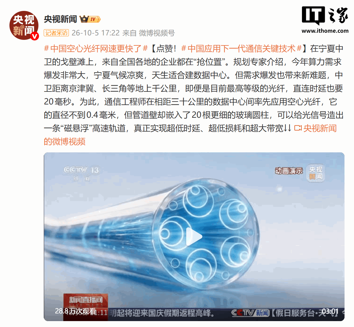 我国应用下一代通信关键技术空心光纤，AI 算力时代给光信号造出“磁悬浮”高速轨道