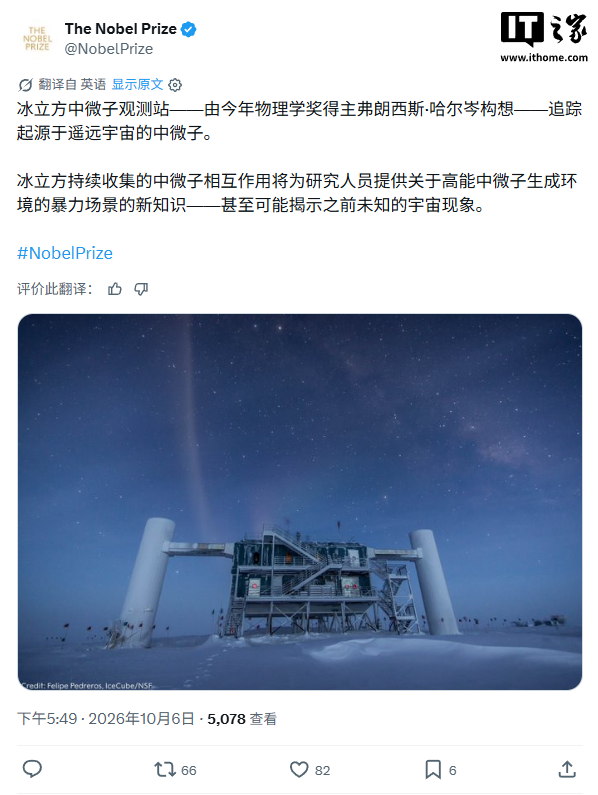 2026 年诺贝尔物理学奖揭晓！34 年来首次单人获奖，Francis Halzen 在南极造一立方公里冰疙瘩